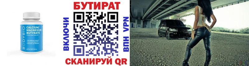 БУТИРАТ бутик  Верхотурье 